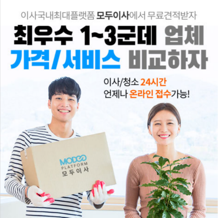 최우수 1~3군데 업체 가격/서비스 비교